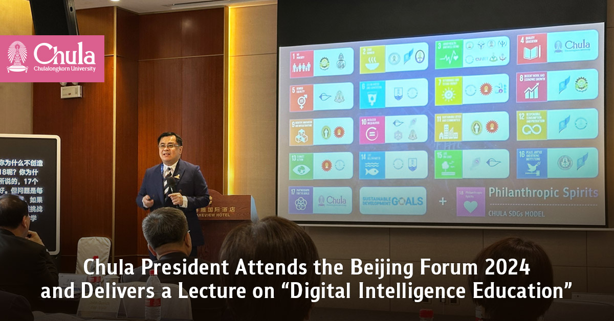 Chula President Attends the Beijing Forum 2024 and Delivers a Lecture on ��Digital Intelligence Education��?