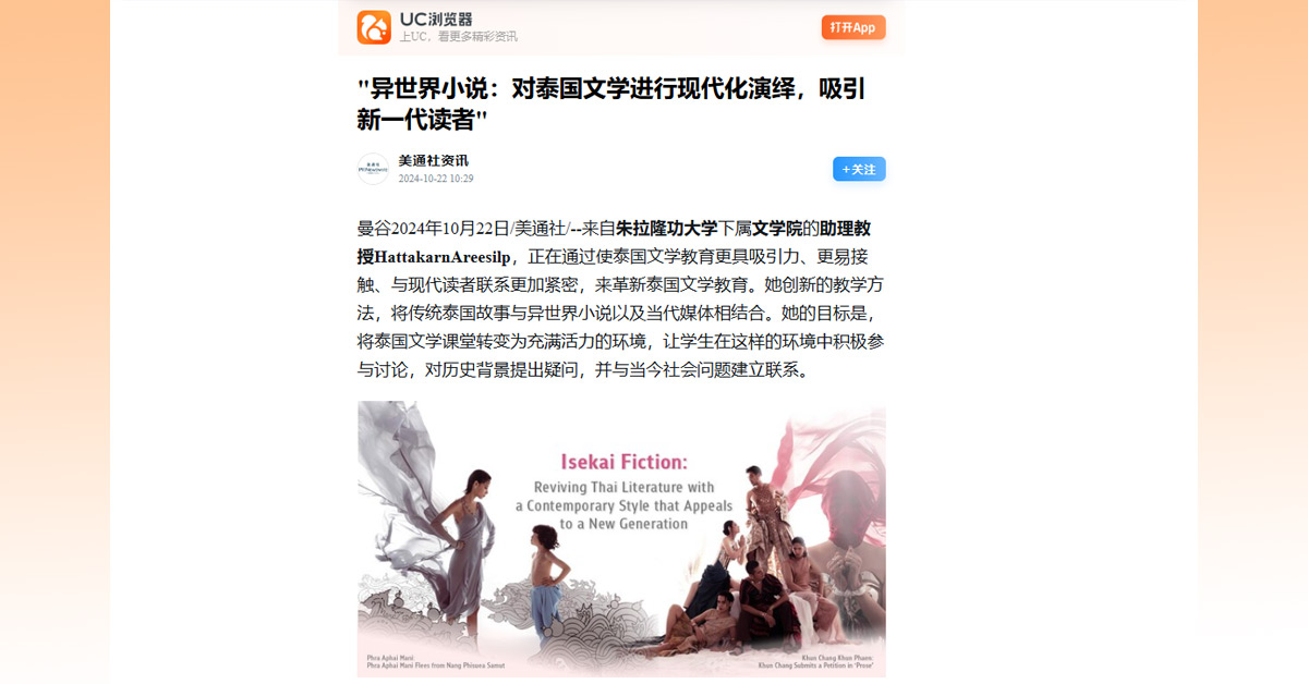 [UC media]异世界小说：对泰国文学进行现代化演绎，吸引新一代读者