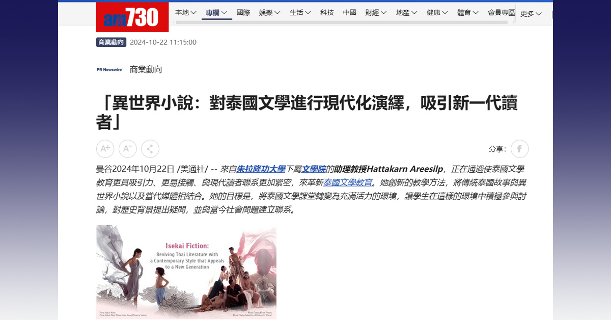 [am730] 異世界小說：對泰國文學進行現代化演繹，吸引新一代讀者