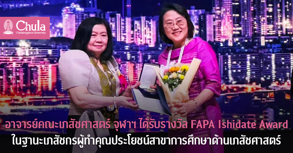 ????????????????????? ????? ???????????? FAPA Ishidate Award ????????????????????????????????????????????????????????