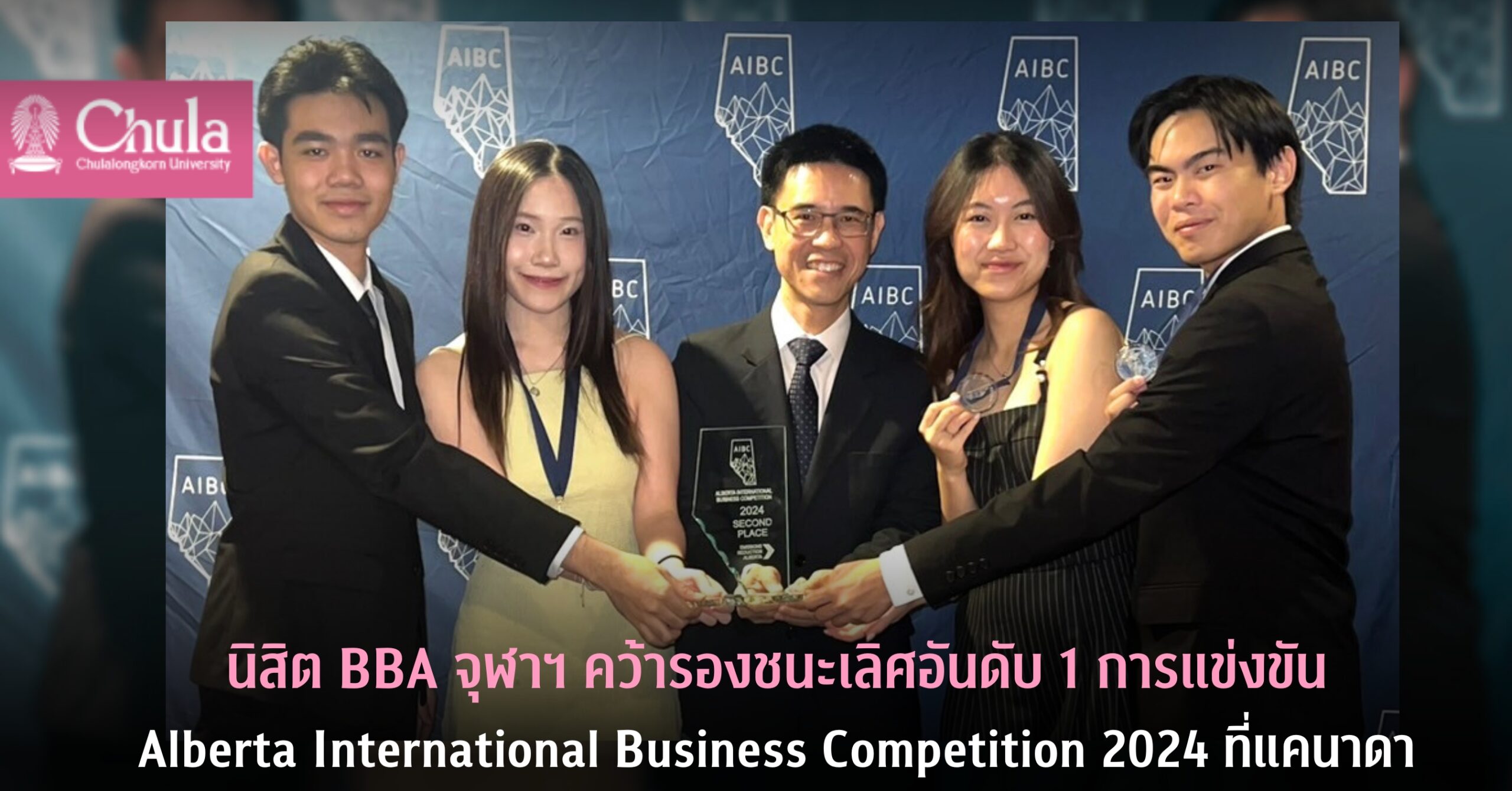 นิสิต BBA คณะพาณิชยศาสตร์และการบัญชี จุฬาฯ คว้ารองชนะเลิศอันดับ 1 การแข่งขัน Alberta International Business Competition 2024 ที่แคนาดา