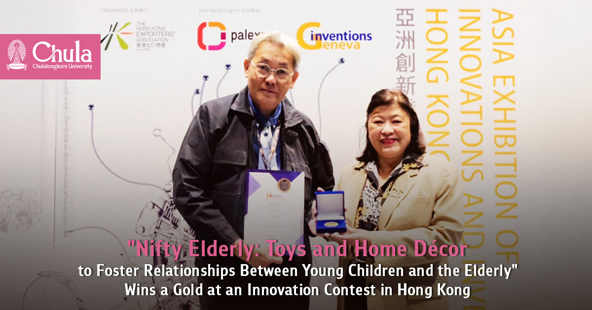 “Nifty Elderly: Toys and Home Décor to Foster Relationships Between Young Children and the Elderly” Wins a Gold at an Innovation Contest in Hong Kong 