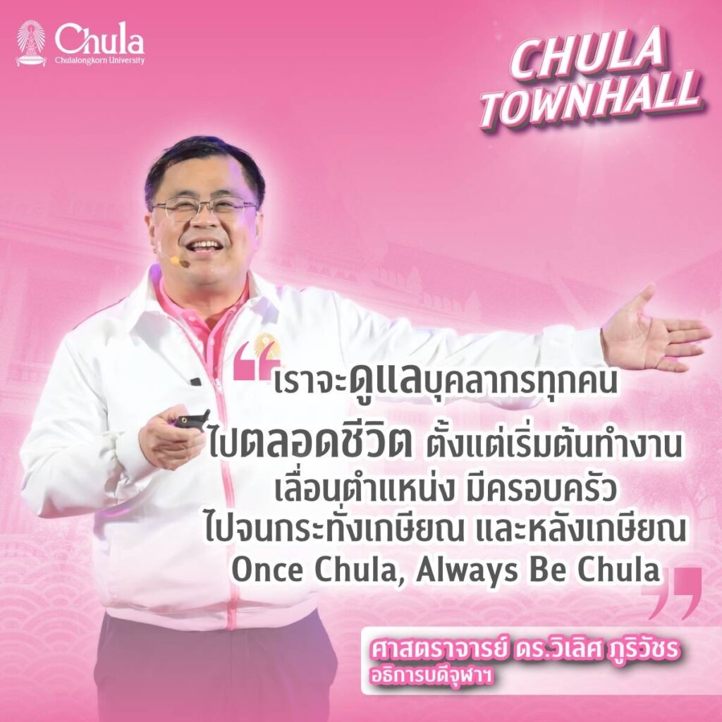 Chula Hosts ��Chula Townhall�� to Unveil a Student-Centered Vision for Comprehensive Development and Share New Year Joy with the Chula Community