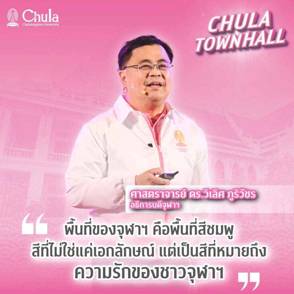 Chula Hosts ��Chula Townhall�� to Unveil a Student-Centered Vision for Comprehensive Development and Share New Year Joy with the Chula Community