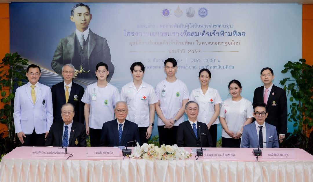 �鶹���� Medical Students are Recipients of the ��Prince Mahidol Award Youth Program�� Scholarships 2024