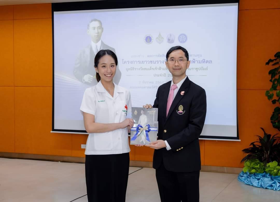 �鶹���� Medical Students are Recipients of the ��Prince Mahidol Award Youth Program�� Scholarships 2024