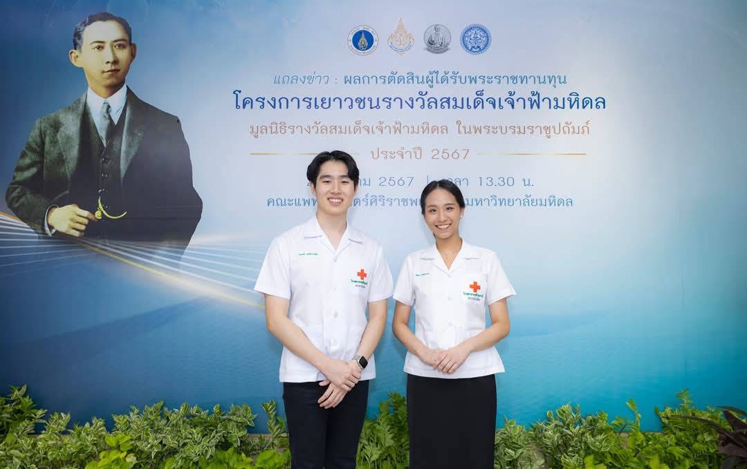 �鶹���� Medical Students are Recipients of the ��Prince Mahidol Award Youth Program�� Scholarships 2024