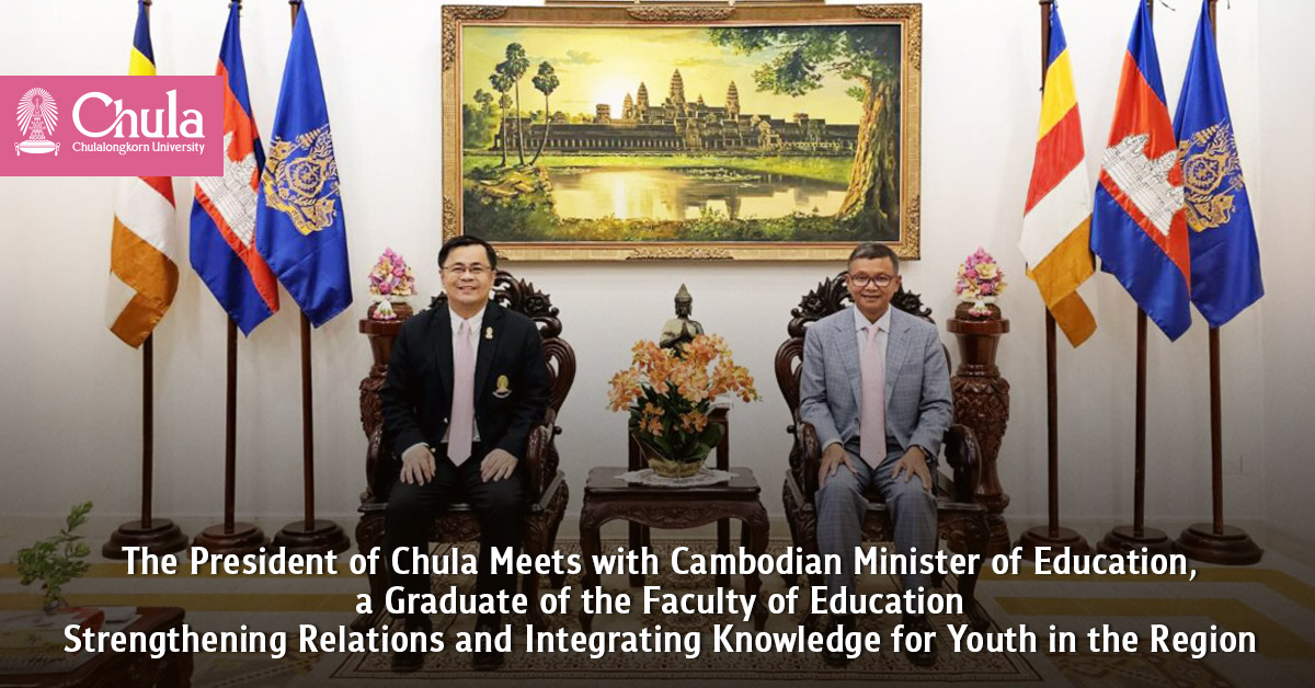 The President of Chula Meets with Cambodian Minister of Education, a Graduate of the Faculty of Education Strengthening Relations and Integrating Knowledge for Youth in the Region?
