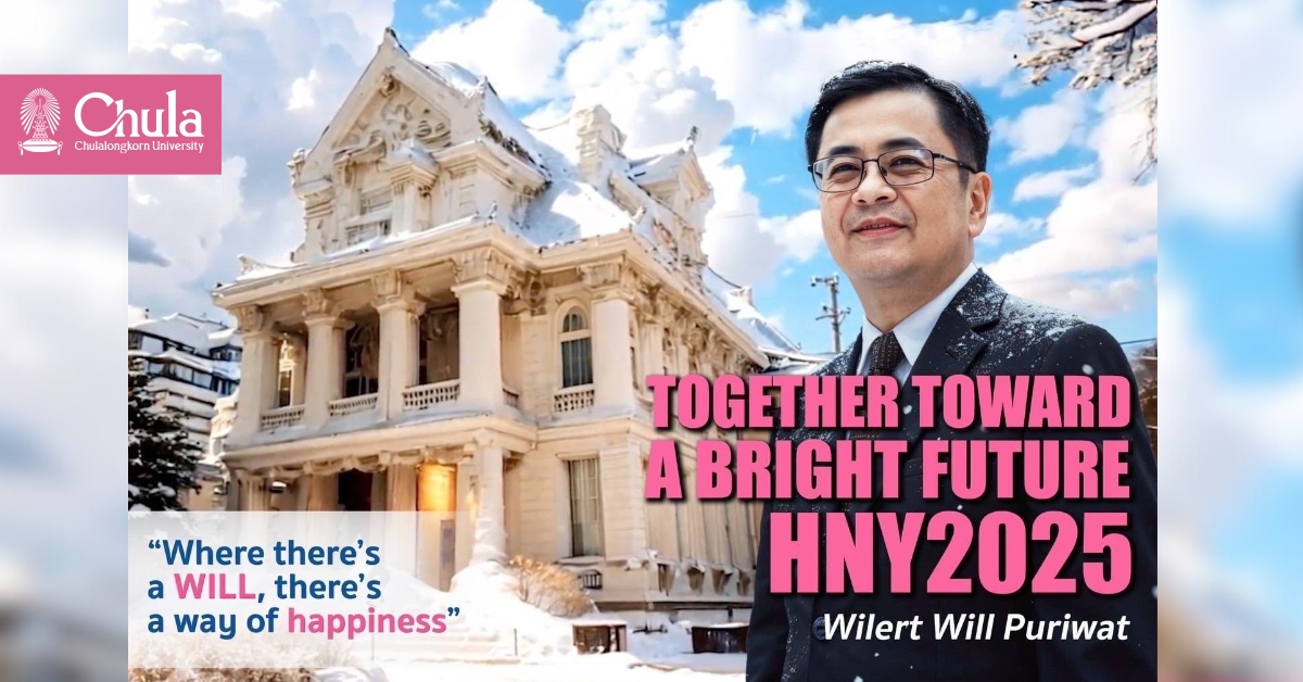 อธิการบดีจุฬาฯ สวัสดีปีใหม่ 2025