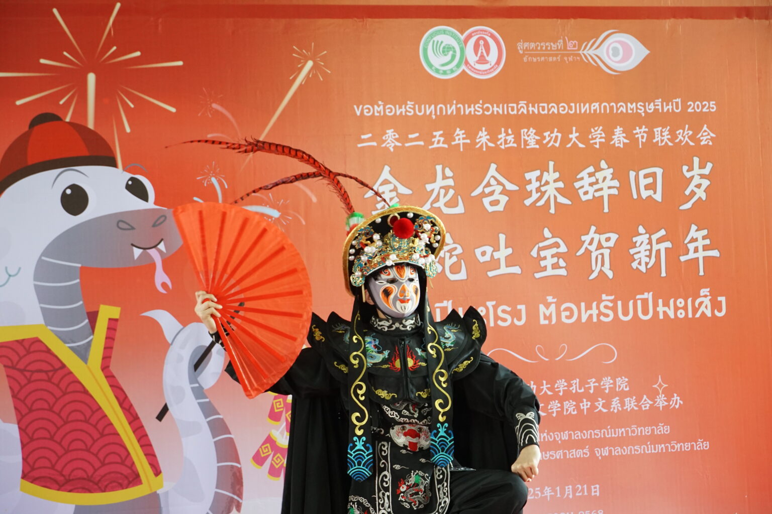 The Confucius Institute and the Faculty of Arts at Chula, Organized a Chinese New Year Celebration for 2025, themed "Farewell to the Year of the Snake, Welcome the Year of the Dragon."?