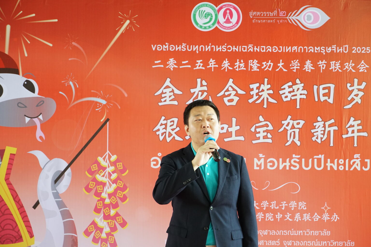 The Confucius Institute and the Faculty of Arts at Chula, Organized a Chinese New Year Celebration for 2025, themed "Farewell to the Year of the Snake, Welcome the Year of the Dragon."?