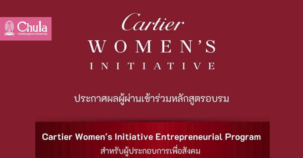 รายชื่อผู้มีสิทธิ์เข้าร่วมอบรมหลักสูตร Cartier Women’s Initiative (CWI) Entrepreneurial Program