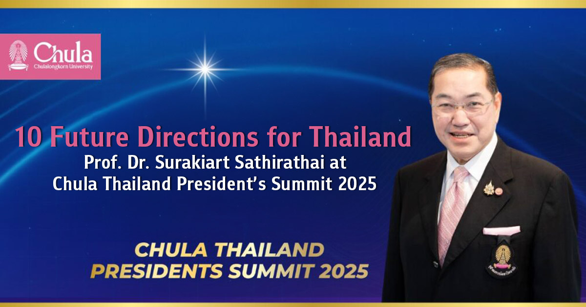 10 Future Directions for Thailand – Prof. Dr. Surakiart Sathirathai at Chula Thailand President’s Summit 2025 
