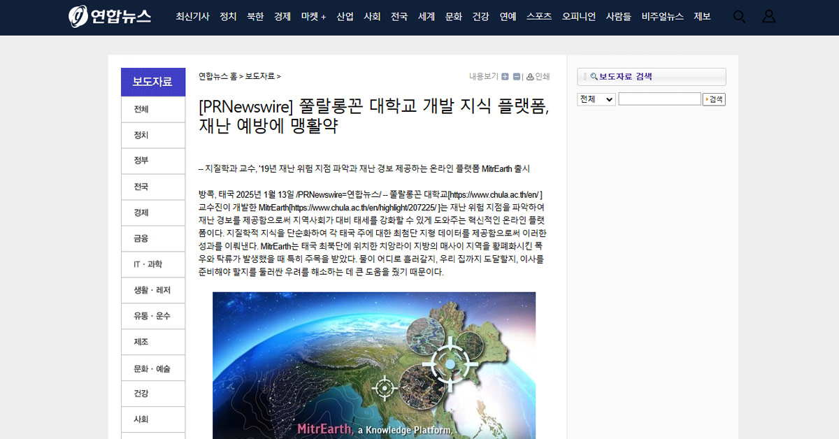 [Yonhap] 쭐랄롱꼰 대학교 개발 지식 플랫폼, 재난 예방에 맹활약