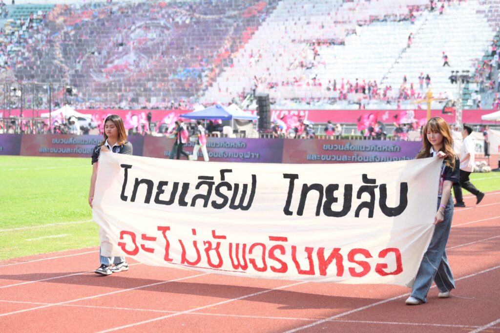The 75th Traditional Football Match between Thammasat and Chula: A Grand Celebration of Unity?