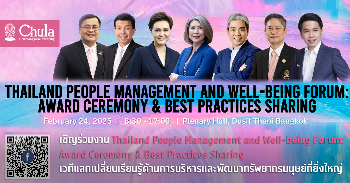 เชิญร่วมงาน Thailand People Management and Well-being Forum:Award Ceremony & Best Practices Sharing เวทีแลกเปลี่ยนเรียนรู้ด้านการบริหารและพัฒนาทรัพยากรมนุษย์ที่ยิ่งใหญ่