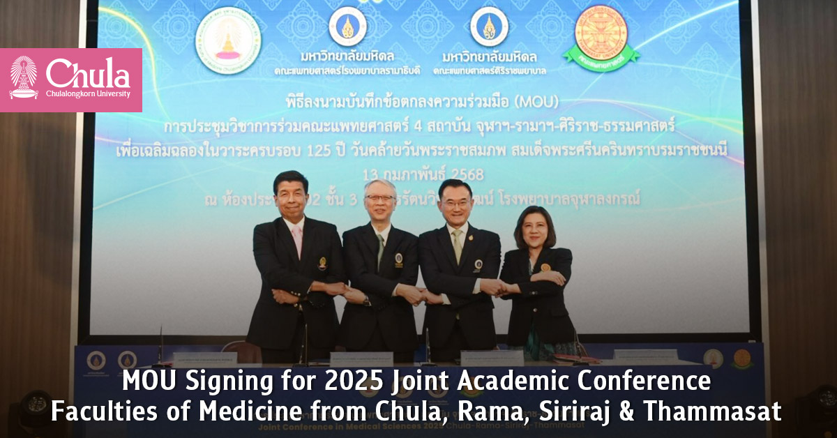 MOU Signing for 2025 Joint Academic Conference – Faculties of Medicine from Chula, Rama, Siriraj & Thammasat 
