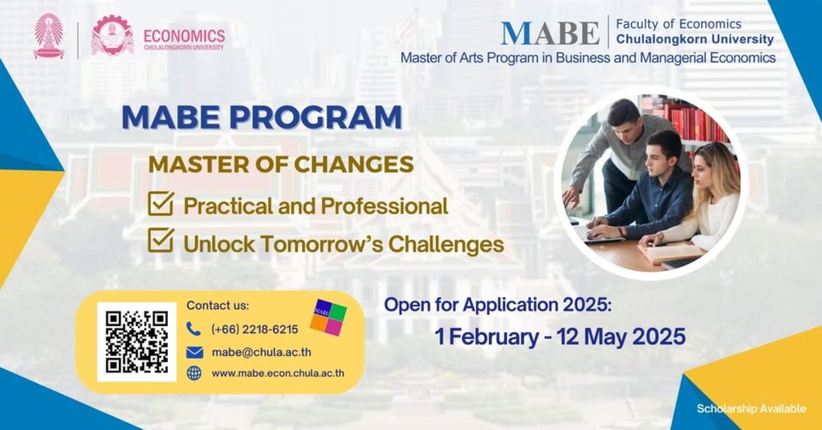 คณะเศรษฐศาสตร์ จุฬาฯ เปิดรับสมัครหลักสูตรศิลปศาสตรมหาบัณฑิต สาขาวิชาเศรษฐศาสตร์ธุรกิจและการจัดการ