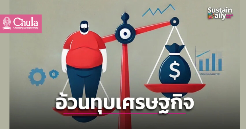 ‘วันอ้วนโลก’ วิจัยชี้คนไทยอ้วน 1 ใน 3 ของประเทศ พังเศรษฐกิจนับหมื่นล้านบาท