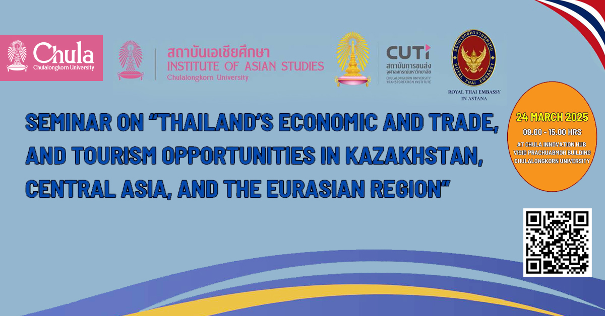 สัมมนาวิชาการ “โอกาสทางเศรษฐกิจการค้า การลงทุน และการท่องเที่ยวของประเทศไทยในคาซัคสถาน”