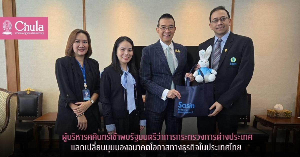 ผู้บริหารศศินทร์เข้าพบรัฐมนตรีว่าการกระทรวงการต่างประเทศ แลกเปลี่ยนมุมมองอนาคตโอกาสทางธุรกิจในประเทศไทย
