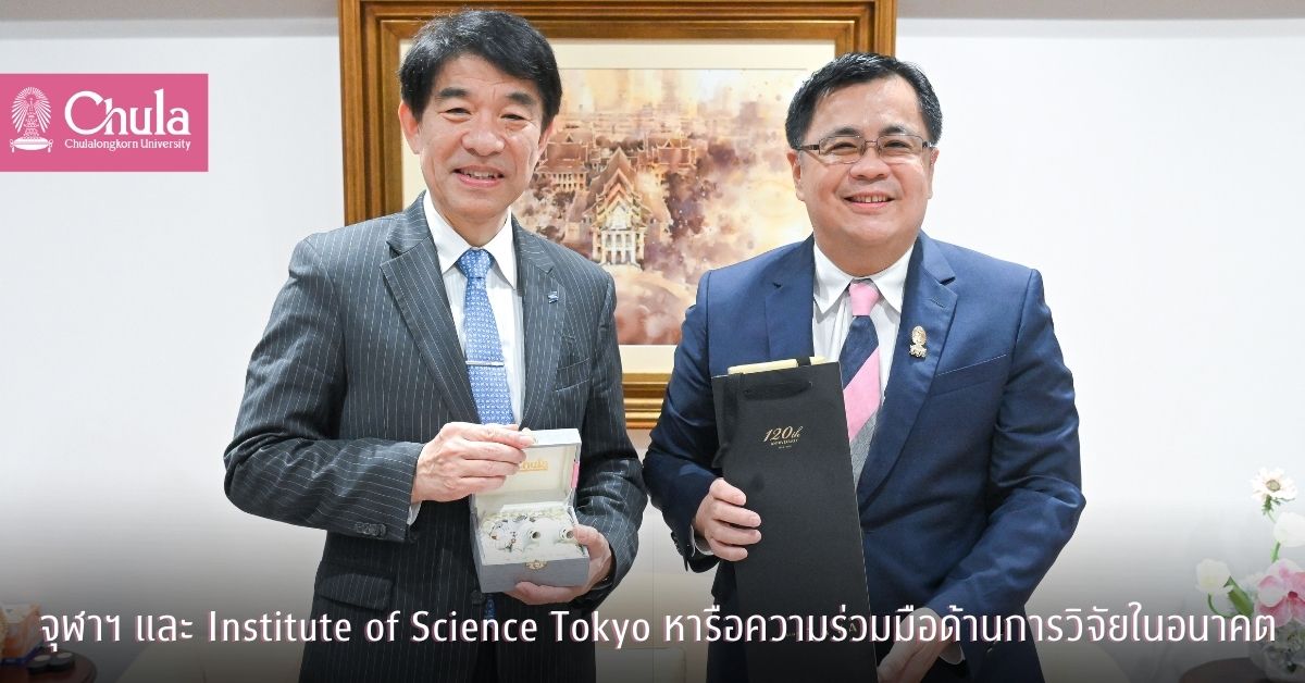 จุฬาฯ และ Institute of Science Tokyo หารือความร่วมมือด้านการวิจัยในอนาคต