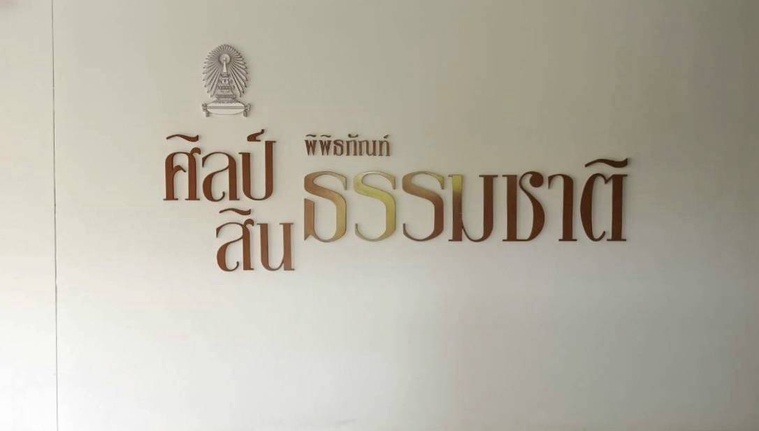 "Phan Mai Nai Phra Nam" Models Join Chula’s Silapa-Sin Thammachart Museum to Inspire Youth in Botanical Sciences?