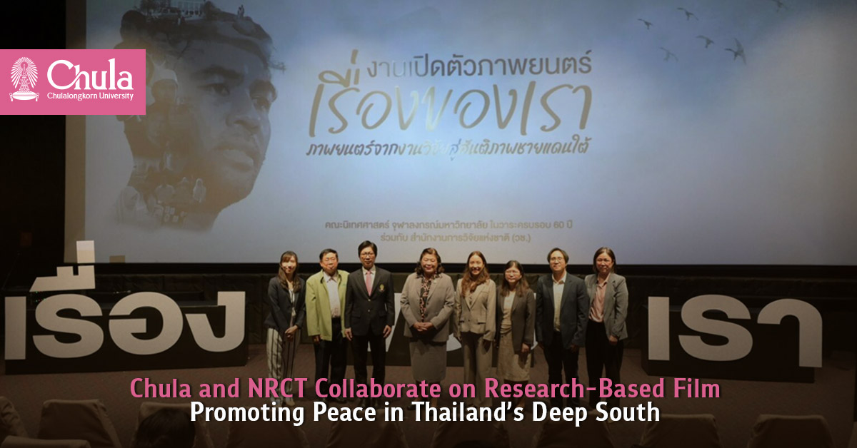 Chula and NRCT Collaborate on Research-Based Film Promoting Peace in Thailand’s Deep South 