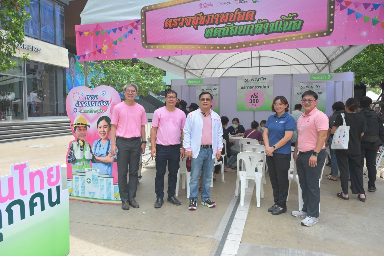 First-Ever MAY DAY SIAM SQUARE: Chula Unites to Offer Free Health Checkups