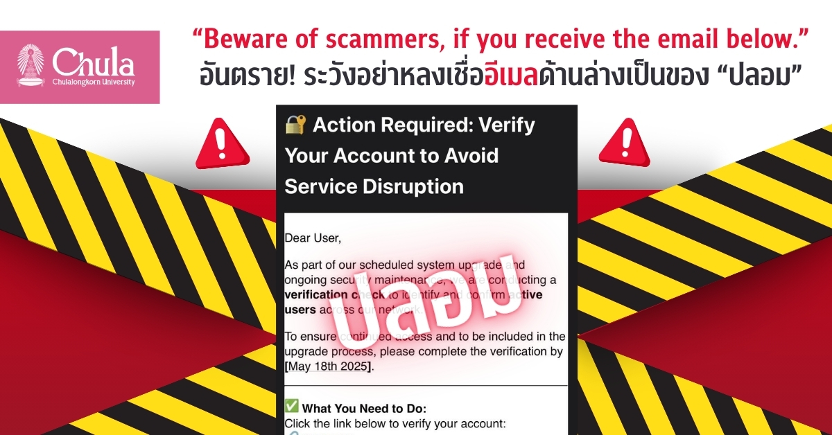 อันตราย! ระวังอย่าหลงเชื่ออีเมล “ปลอม”
