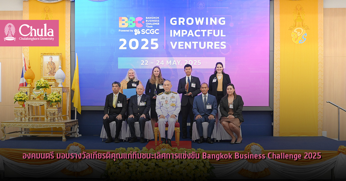องคมนตรี ผู้แทนพระองค์มอบรางวัลเกียรติคุณแก่ทีมชนะเลิศการแข่งขันแผนธุรกิจภาษาอังกฤษ Bangkok Business Challenge 2025