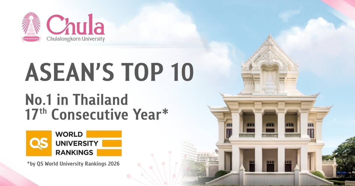 จุฬาฯ Top 10 ASEAN หนึ่งเดียวของไทยโดย QS World University Rankings 2026
