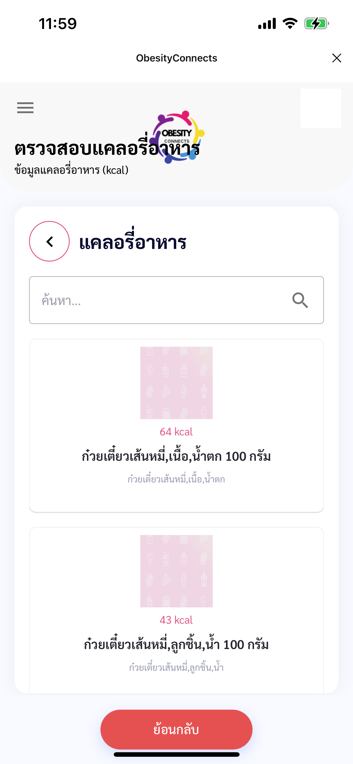 ObesityConnects ลดอ้วน