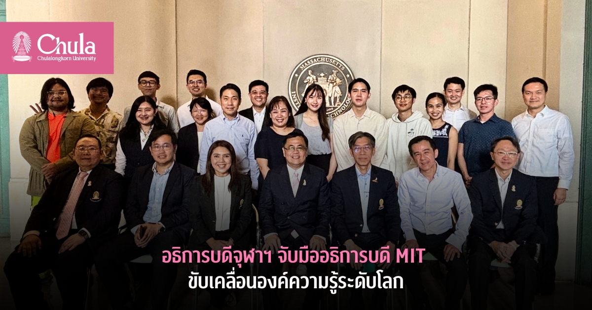 อธิการบดีจุฬาฯ พบนิสิตเก่าที่ Harvard และ MIT ถ่ายทอดความห่วงใย พร้อมเชิญชวนร่วมพัฒนาประเทศ