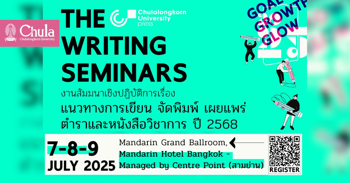 สำนักพิมพ์จุฬาฯ จัดสัมมนาเชิงปฏิบัติการเรื่อง “แนวทางการเขียน จัดพิมพ์ เผยแพร่ตำราและหนังสือวิชาการ” ปี 2568