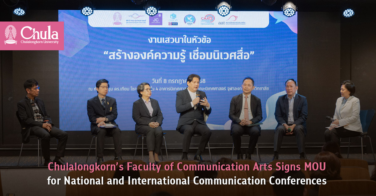 Chulalongkorn’s Faculty of Communication Arts Signs MOU for National and International Communication Conferences  