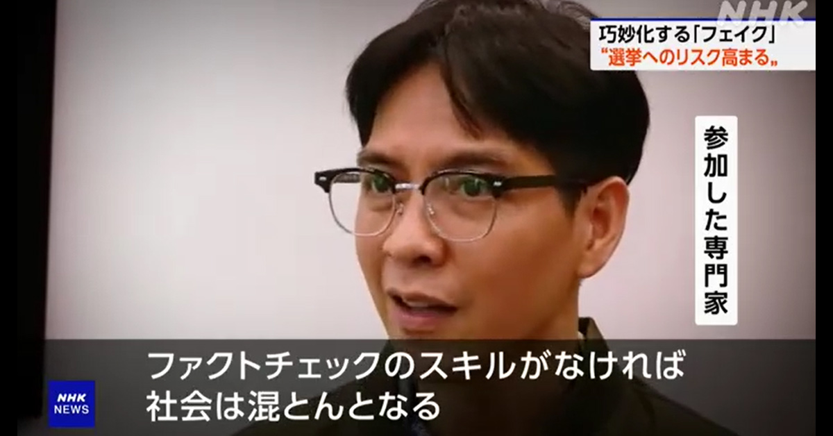 [NHK] 「選挙イヤー」の2024年 世界で高まる“フェイクへの懸念”