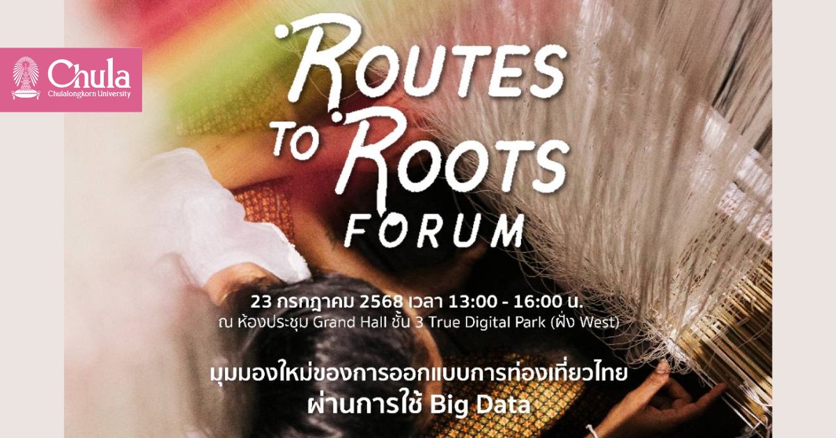 ขอเชิญร่วมงาน Routes to Roots Forum เปิดมุมมองใหม่ของการท่องเที่ยวไทยผ่านข้อมูล Mobility Data