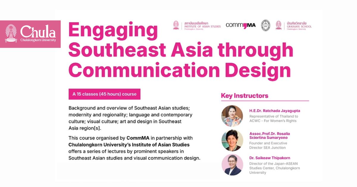 ขอเชิญร่วมอบรมหลักสูตร Engaging Southeast Asia through Communication Design เรียนรู้และเข้าใจ SEA อย่างลึกซึ้ง เพื่อการออกแบบสินค้าและบริการ