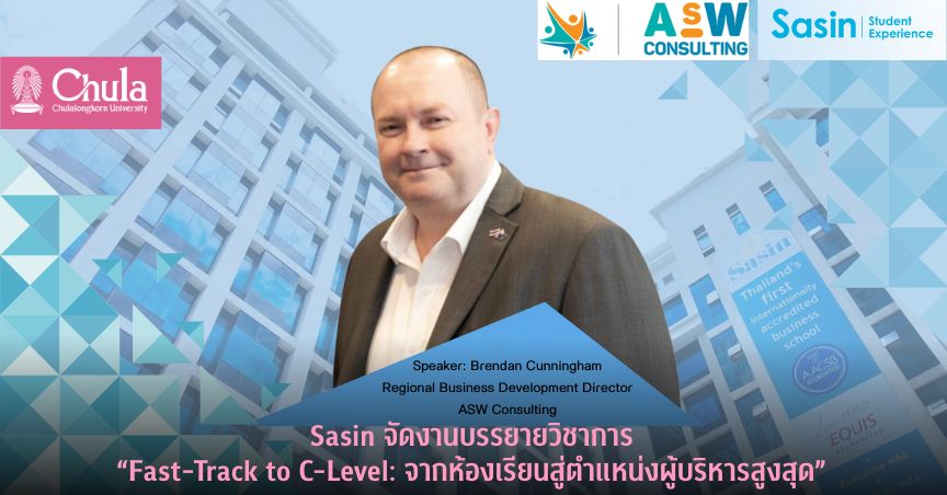 Sasin จัดงานบรรยายวิชาการ “Fast-Track to C-Level: จากห้องเรียนสู่ตำแหน่งผู้บริหารสูงสุด”