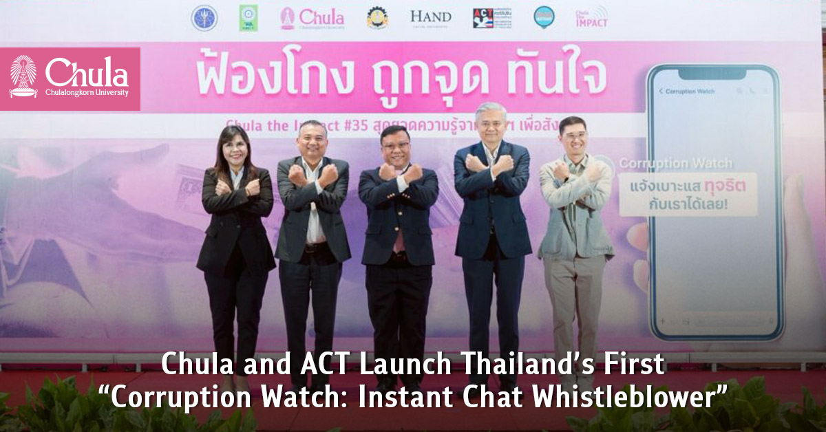 Chula and ACT Launch Thailand’s First “Corruption Watch: Instant Chat Whistleblower” 