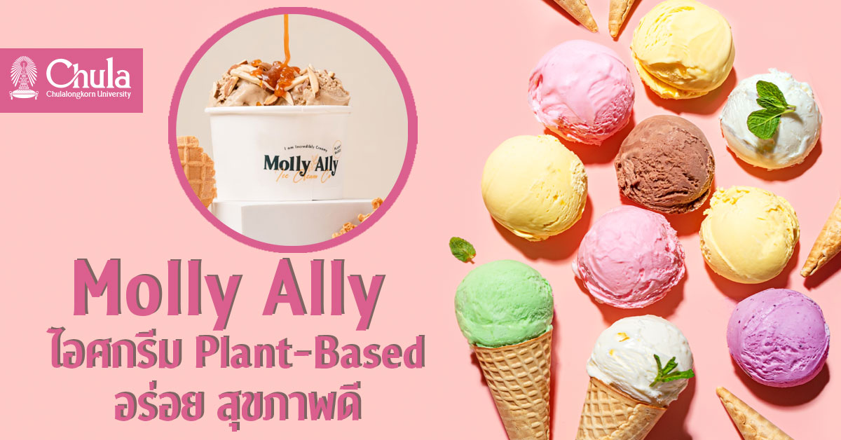 Molly Ally ????????????? ??????????????? Passion ?????????????? Pain Point