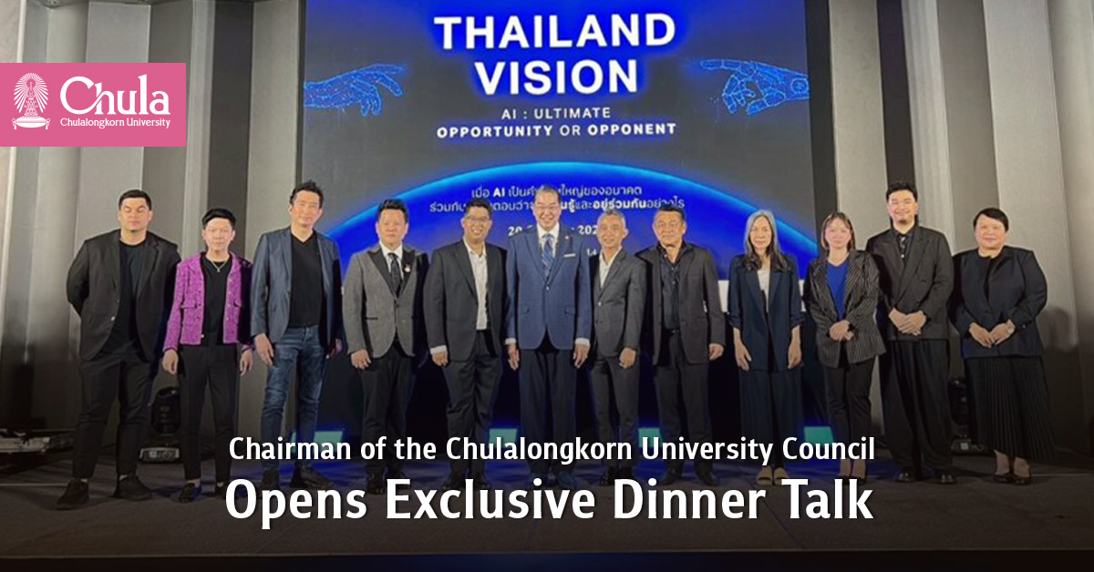 Chairman of the Chulalongkorn University Council Opens Exclusive Dinner Talk on “Adaptation and Transformation in the Age of AI” 