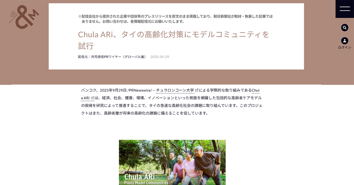 [Asahi Shimbun] Chula ARi、タイの高齢化対策にモデルコミュニティを試行