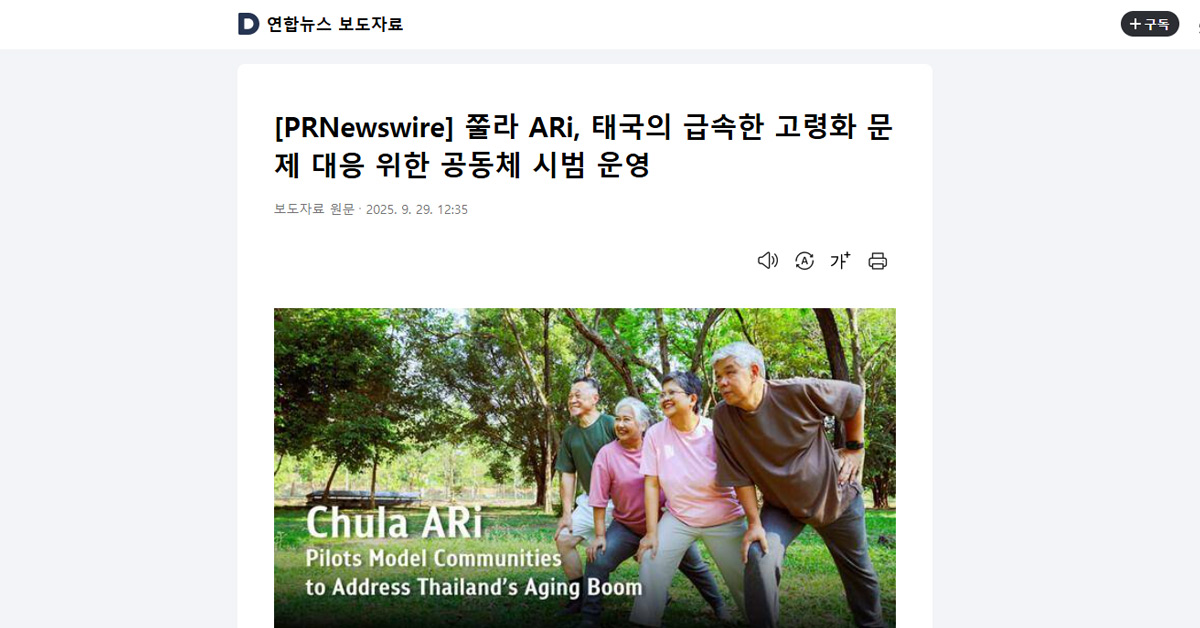[Daum] 쭐라 ARi, 태국의 급속한 고령화 문제 대응 위한 공동체 시범 운영