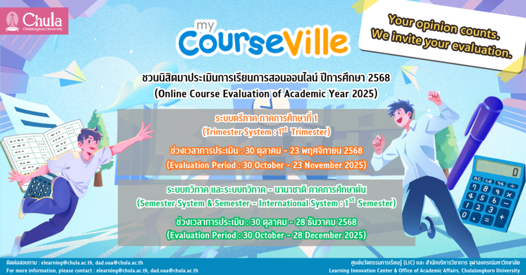 Invitation to Students to Evaluate myCourseVille 