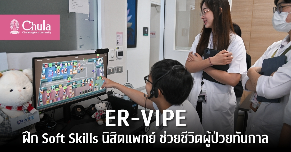 ER-VIPE ???????????????????????????? ??? Soft Skills ?????????? ???????????????????????????