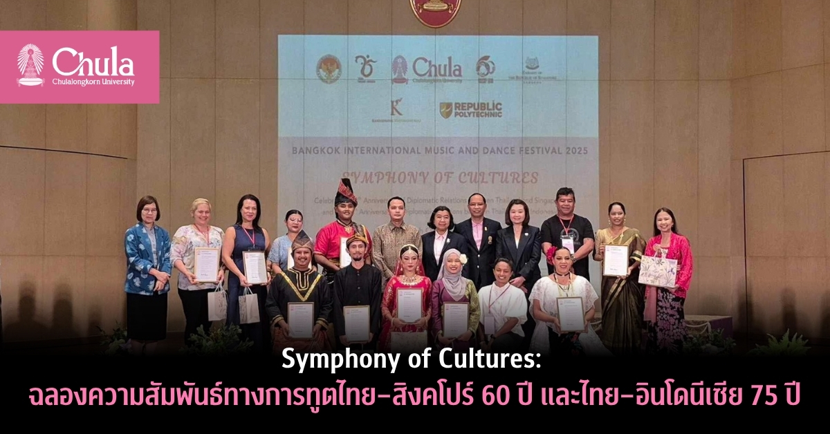 Symphony of Cultures: ฉลองความสัมพันธ์ทางการทูตไทย–สิงคโปร์ 60 ปี และไทย–อินโดนีเซีย 75 ปี
