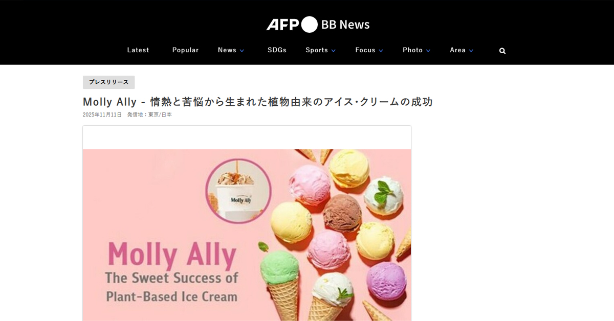 [AFPBB] Molly Ally – 情熱と苦悩から生まれた植物由来のアイス・クリームの成功