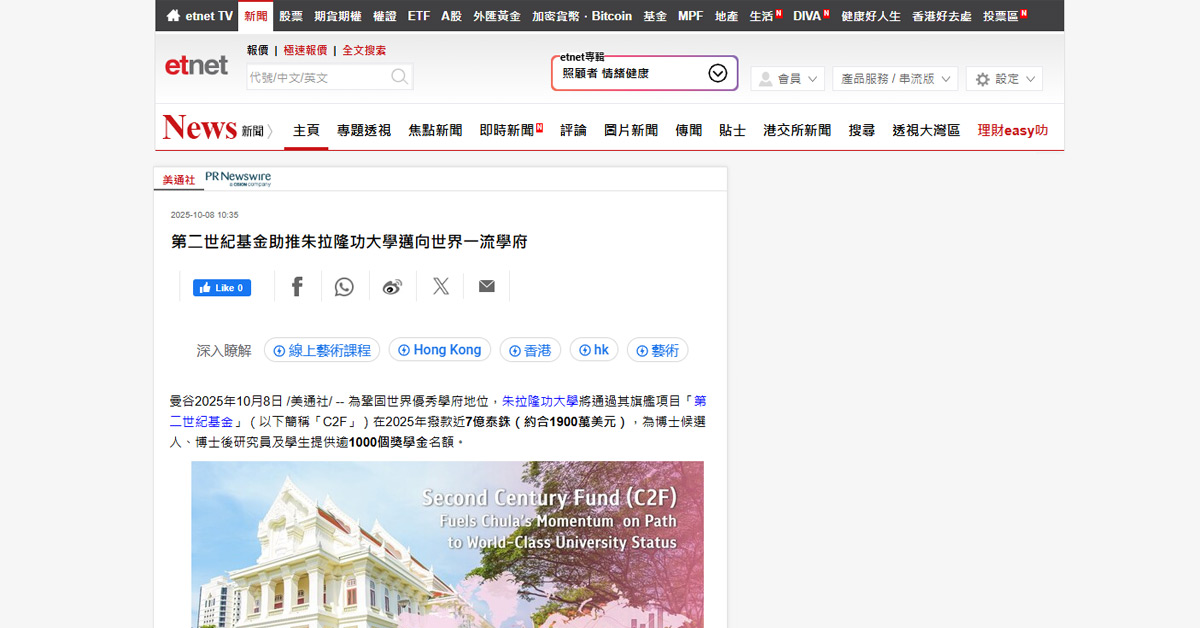 [etnet] 第二世紀基金助推朱拉隆功大學邁向世界一流學府